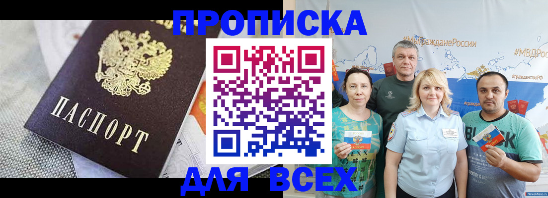 купить прописку в Арзамасе